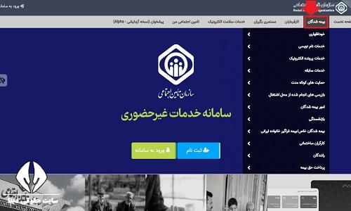 ثبت شماره حساب بانکی در تامین اجتماعی